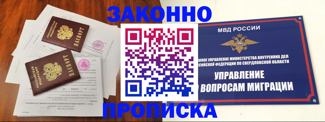 прописка гарантия в Омской области