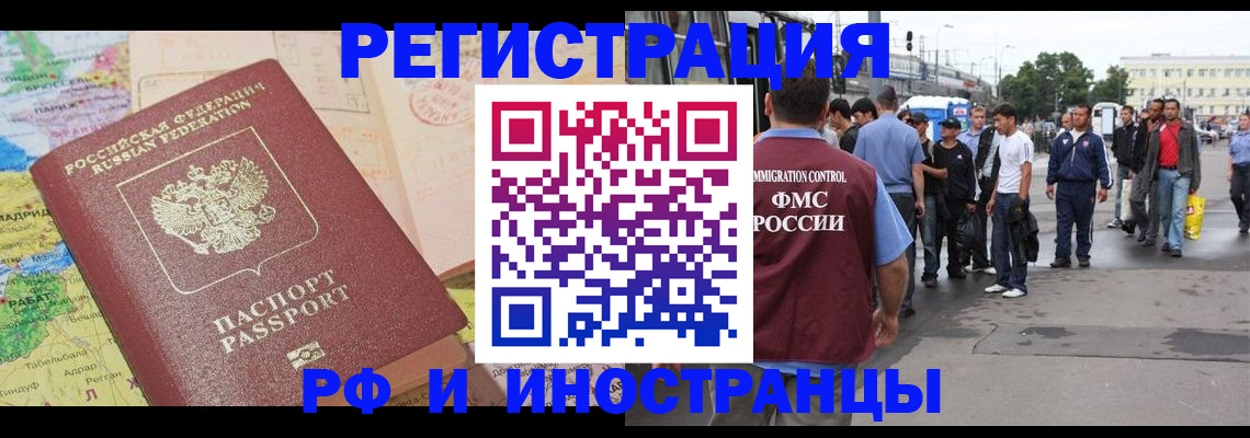 прописка для работы в Омской области