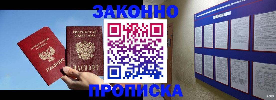 прописка гарантия в Омской области