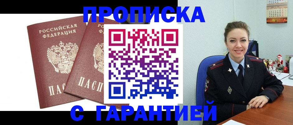 временная регистрация для всех в Омской области