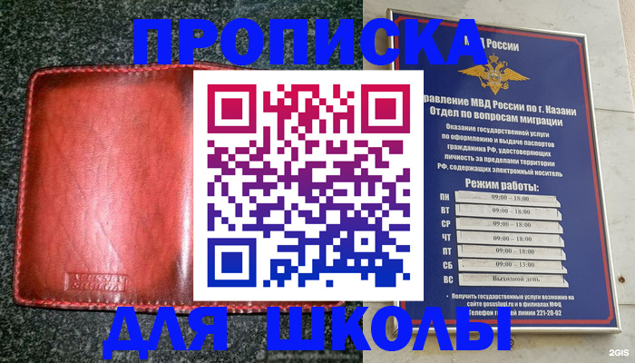 прописка штамп в Омской области