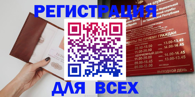 временная прописка в Омской области