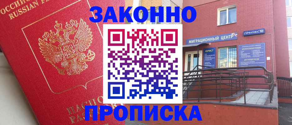 прописка регистрация в Омской области