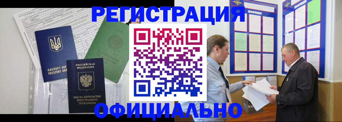 прописка паспорт в Омской области