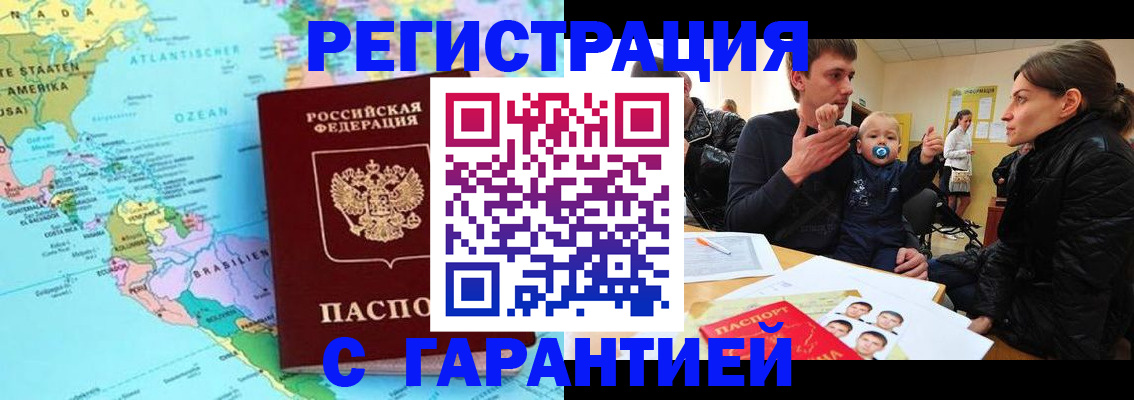 временная регистрация гарантия в Омской области