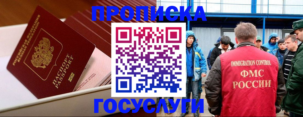 временная регистрация в Омской области