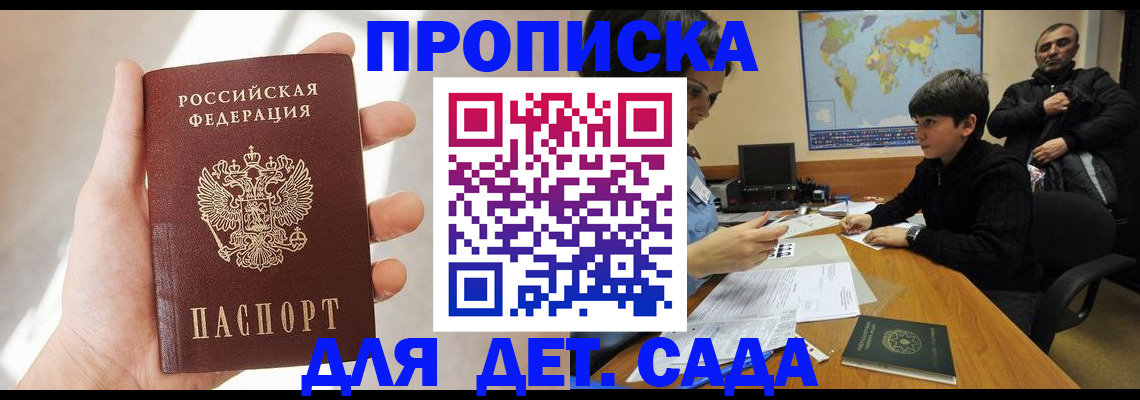 прописка для кредита в Омской области